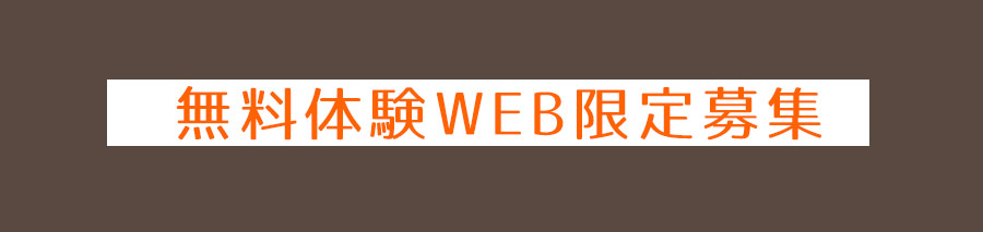 無料モニター最終募集10名！